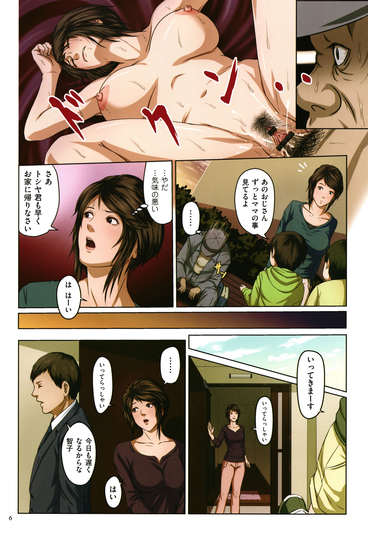 [Negurie] Karamitsuku Shisen page 7 full