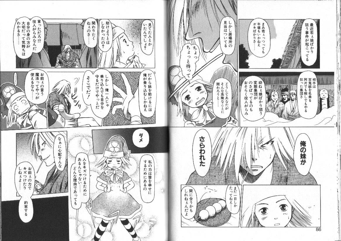 [EB110SS] Nan no Koreshiki page 44 full