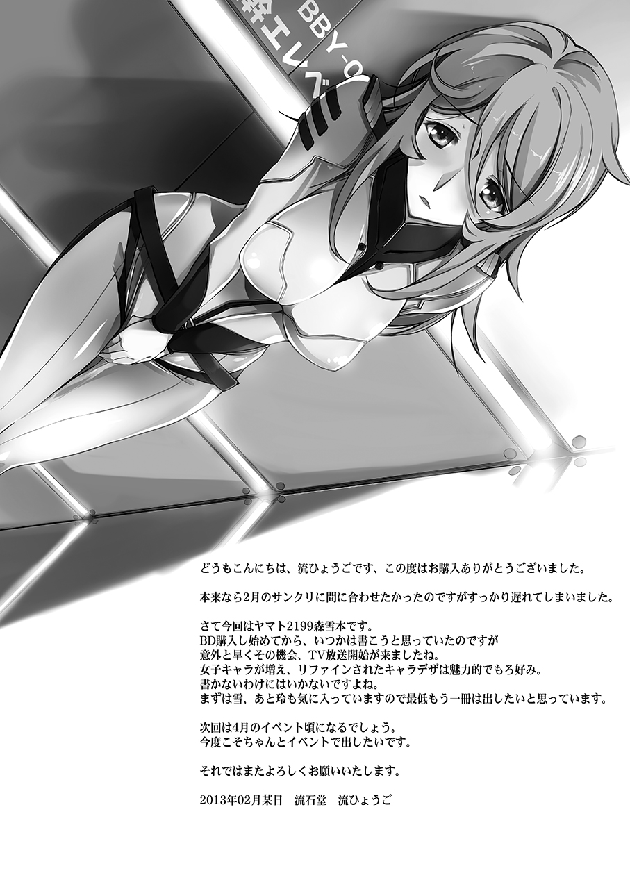 [Ryu-Seki-Do (Nagare Hyo-go)] Kannai Hounyou YUKI 2199 (Space Battleship Yamato 2199) [Digital] page 24 full