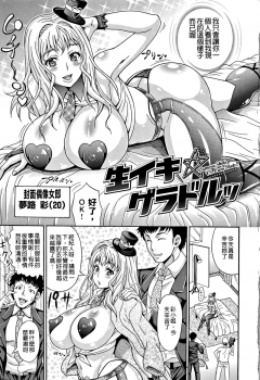 [Andou Hiroyuki] Mamire Chichi - Sticky Tits Feel Hot All Over. [Chinese] [paracletuszut重嵌] - page 5