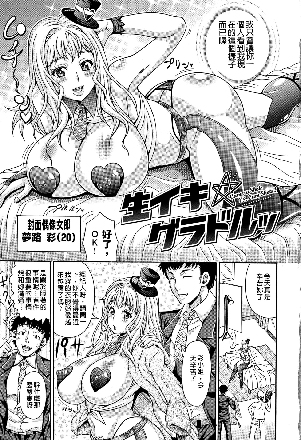 [Andou Hiroyuki] Mamire Chichi - Sticky Tits Feel Hot All Over. [Chinese] [paracletuszut重嵌] page 5 full