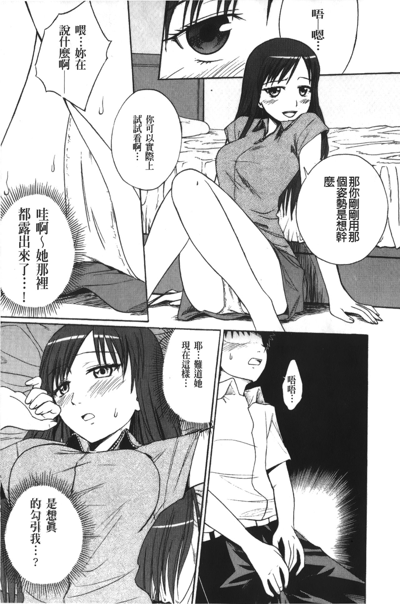 [Tsubaki Jushirou] Jitsuane Soukan Root [chinese] page 46 full