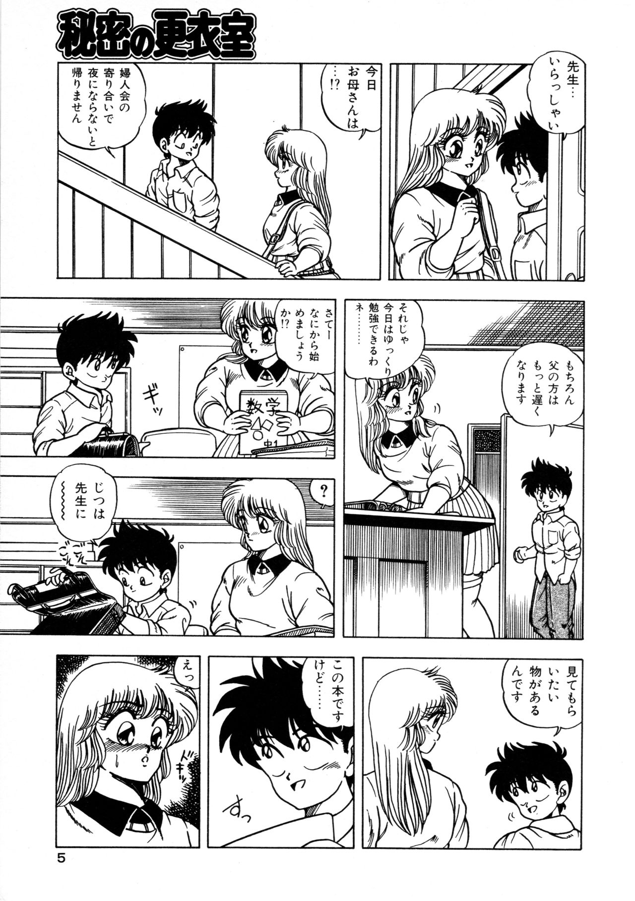 [松本ひかる] 秘密の更衣室 page 9 full