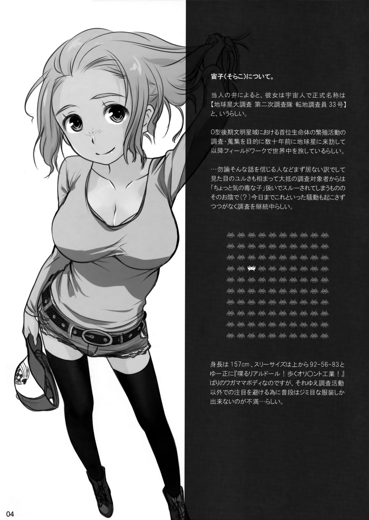 (C81) [Otaku Beam (Ootsuka Mahiro)] Sorako no Tabi 1 [English] =Tigoris Translates= page 3 full