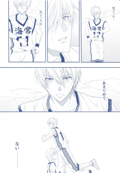 (Minna no Basuke) [Kitei (Naoki)] VICTORIOUS KISS 2Q (Kuroko no Basuke) - page 11