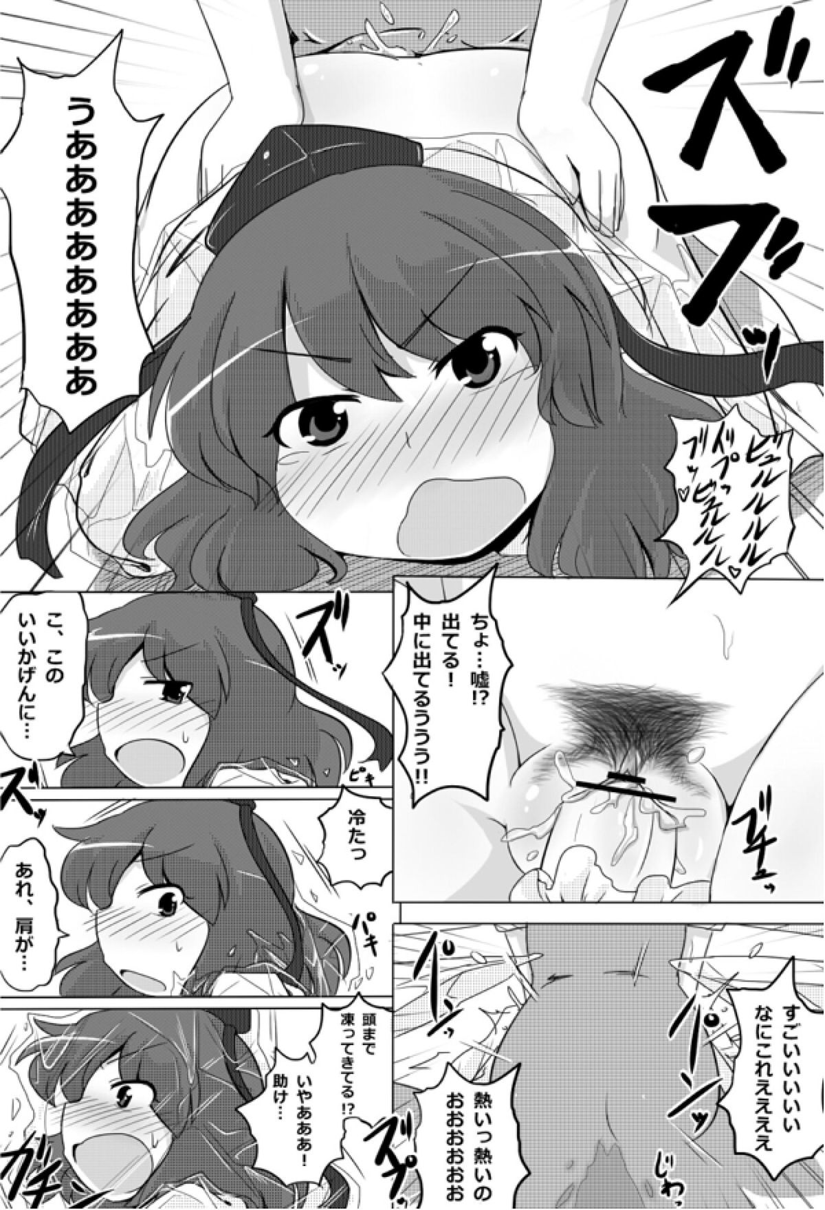 [GOLD LEAF (Sukedai)] Cirno Spoiler (Touhou Project) [Digital] page 13 full