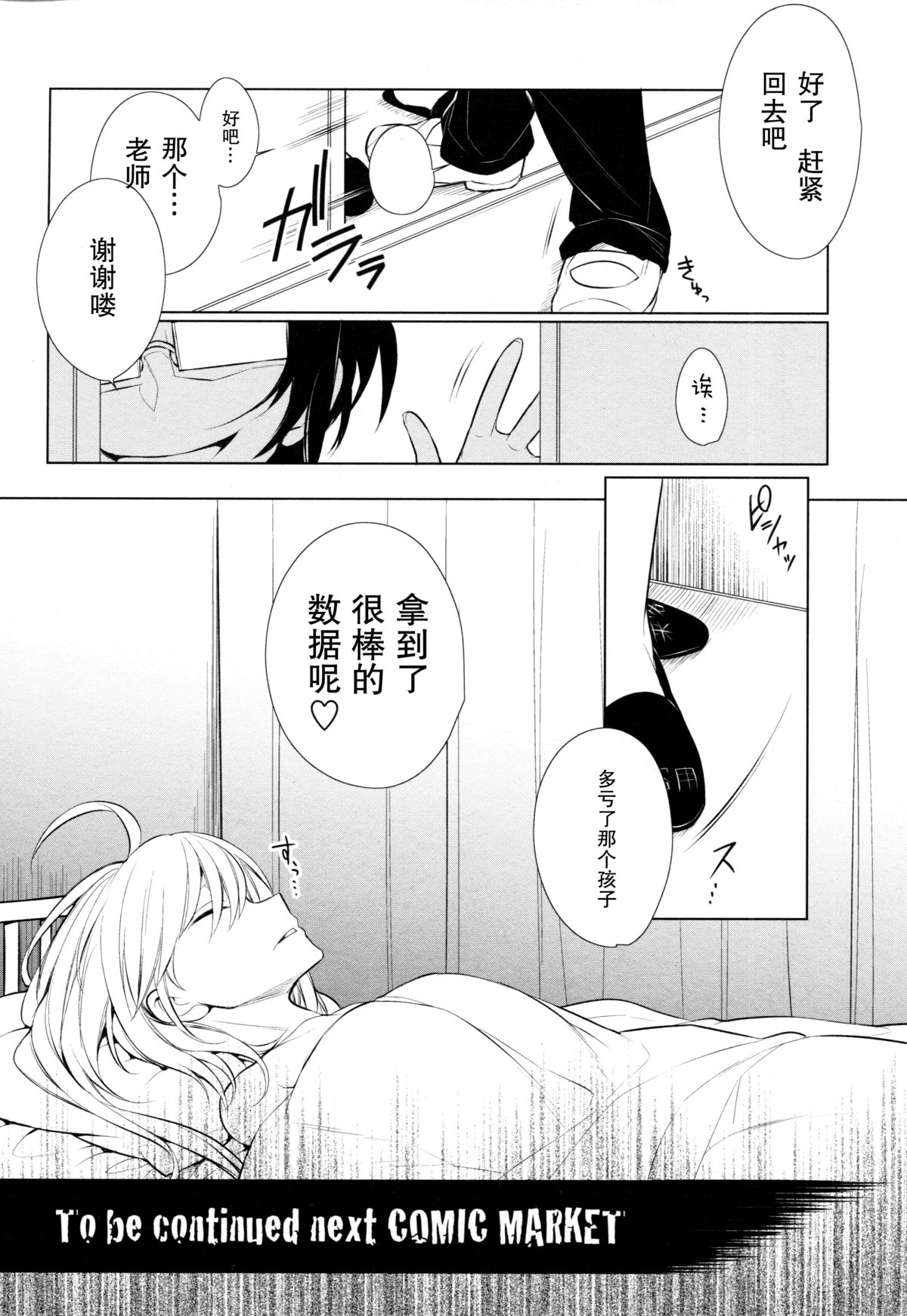 (C86) [Giuniuya (Giuniu)] UMA report 002 [Chinese] [不觉晓个人汉化] page 23 full