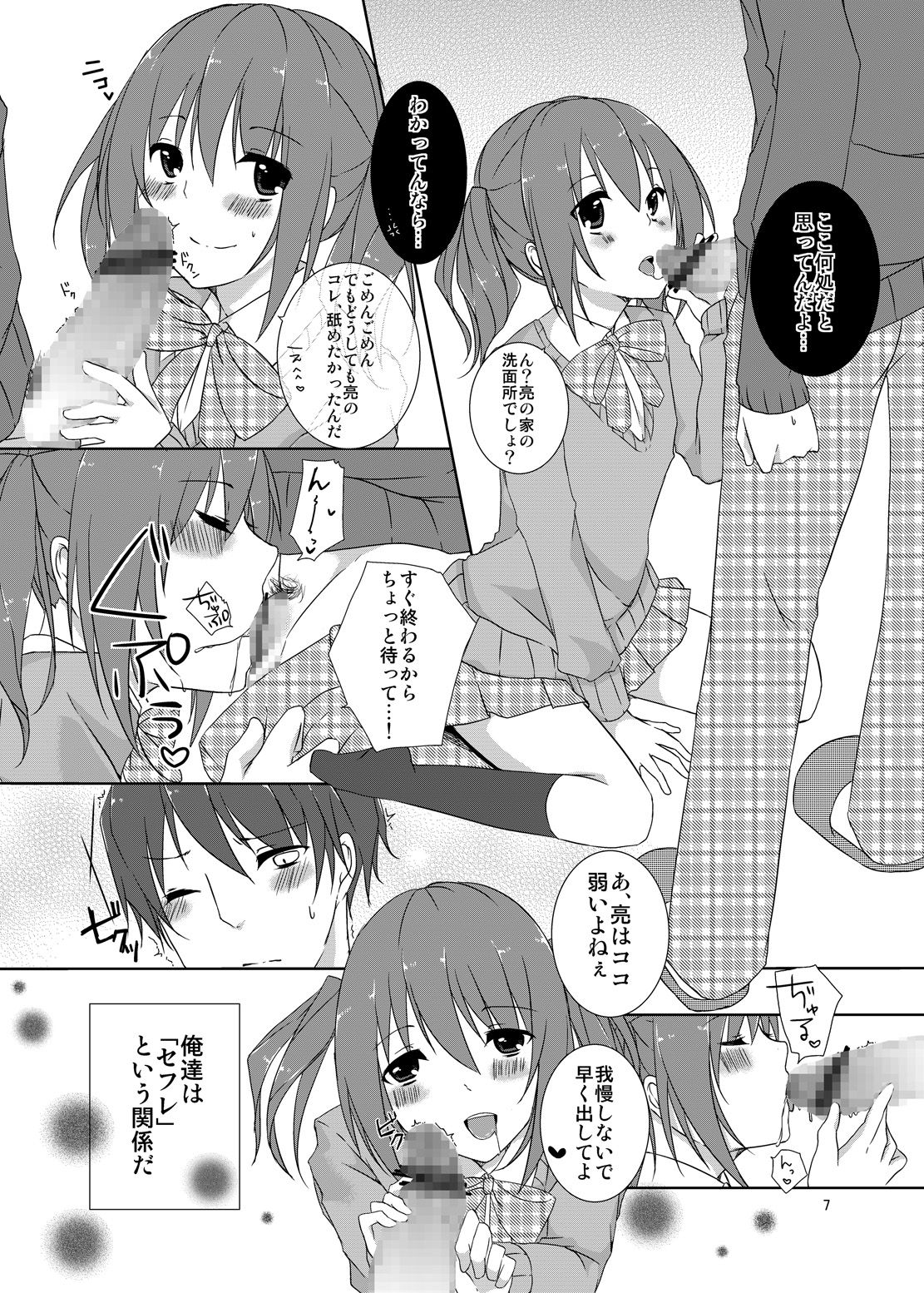 [cherry milk (Kokonoe Yomogi)] Osananajimi to no Saiaku na Kankei [Digital] page 6 full
