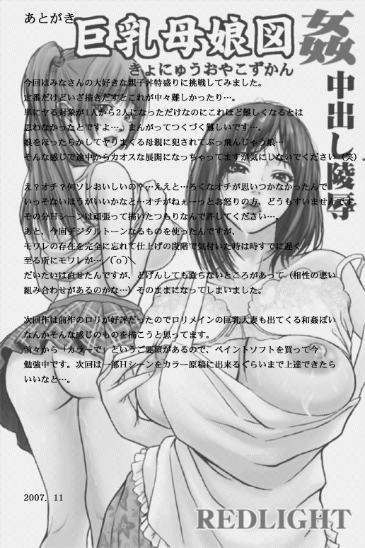 [REDLIGHT] Kyonyuu Oyako Zukan ~Busty Mother and Daughter Rape~ (English) page 23 full