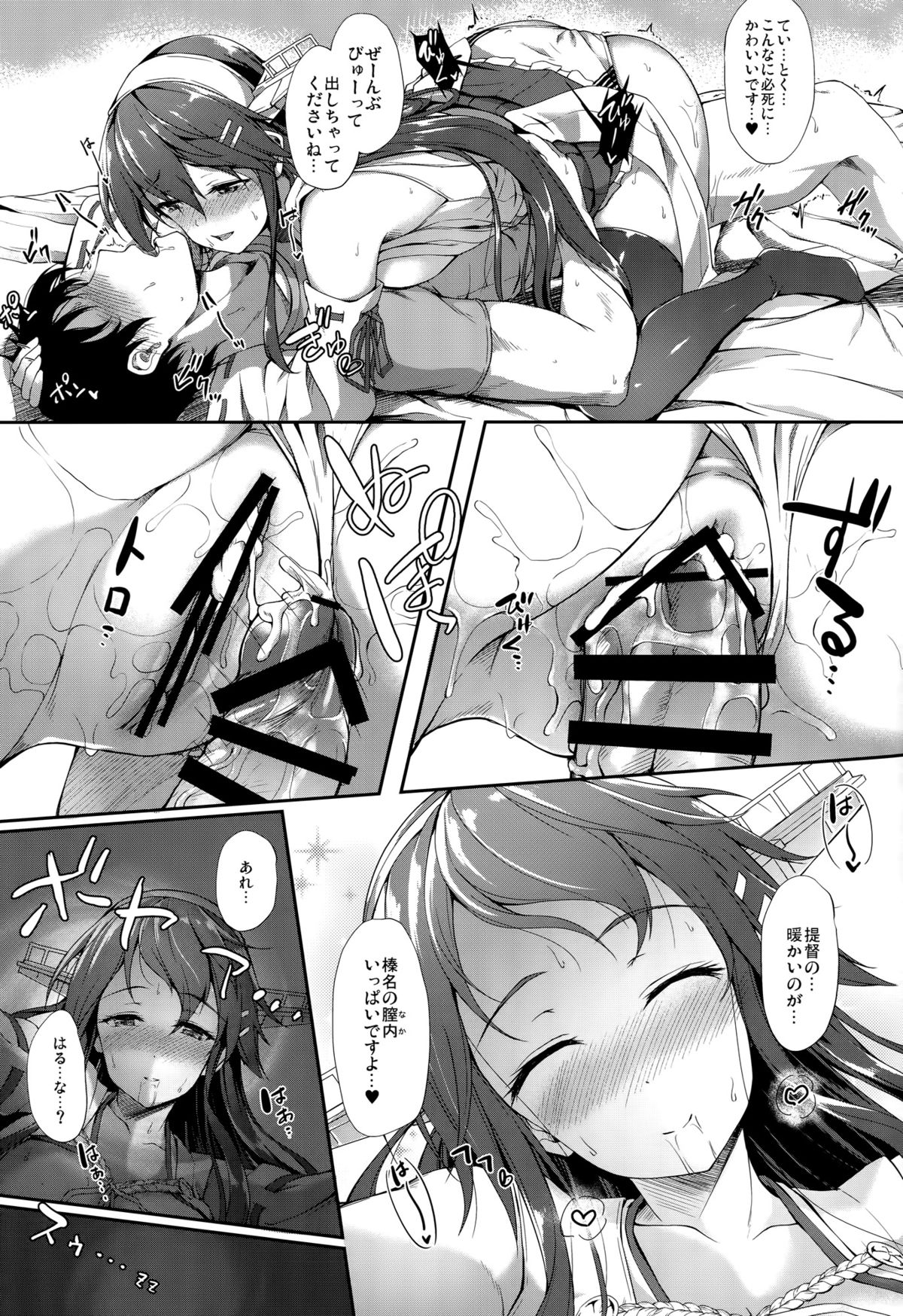 (C89) [Yusaritsukata (Awayume)] Haruna wa Ikenaiko desu (Kantai Collection -KanColle-) page 20 full