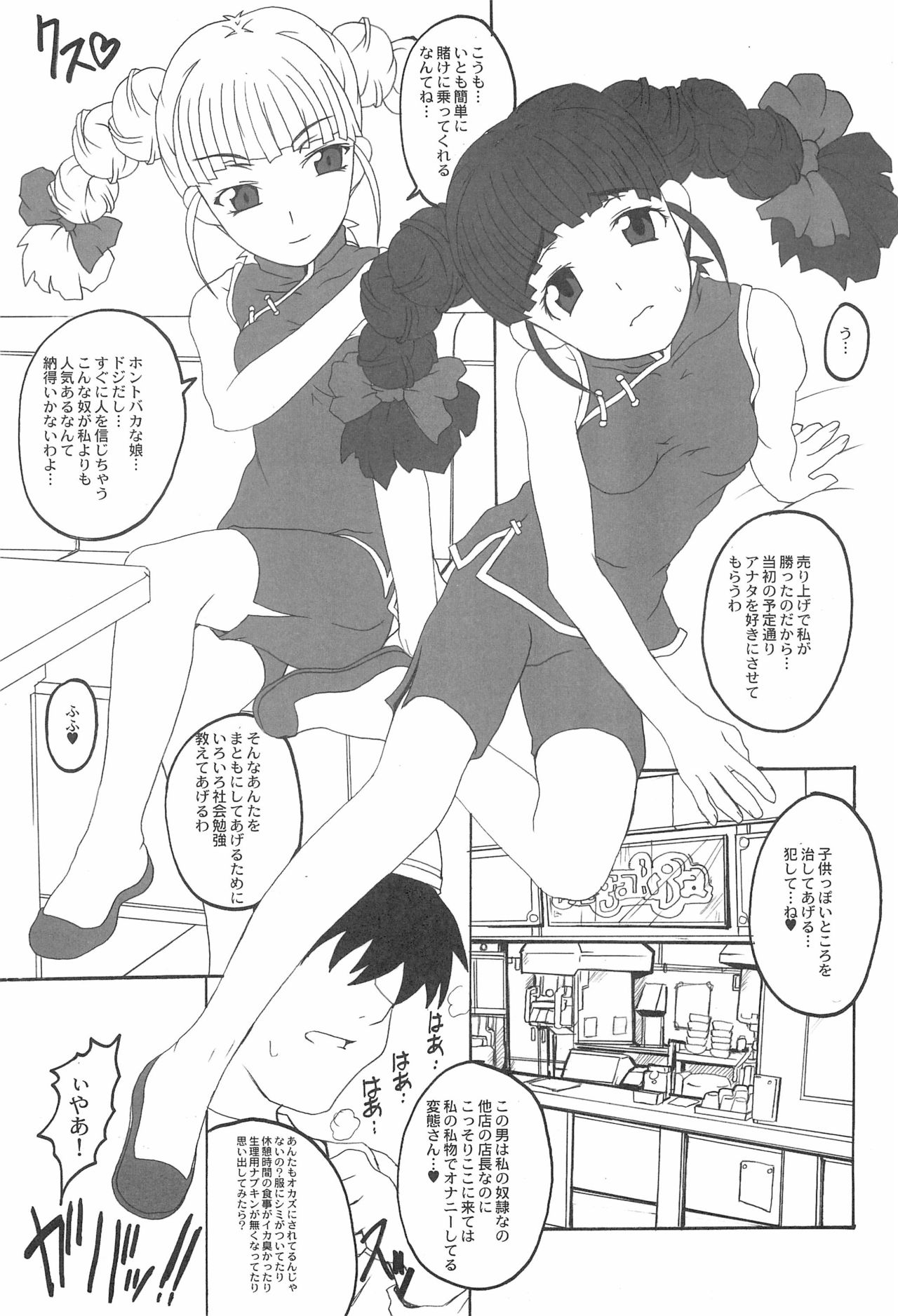 (CR37) [Shirando (Various)] Toukai Chiiki Genteiteki Ramen-ya Kanban Musume Soushuuhen (Sugakiya) page 23 full