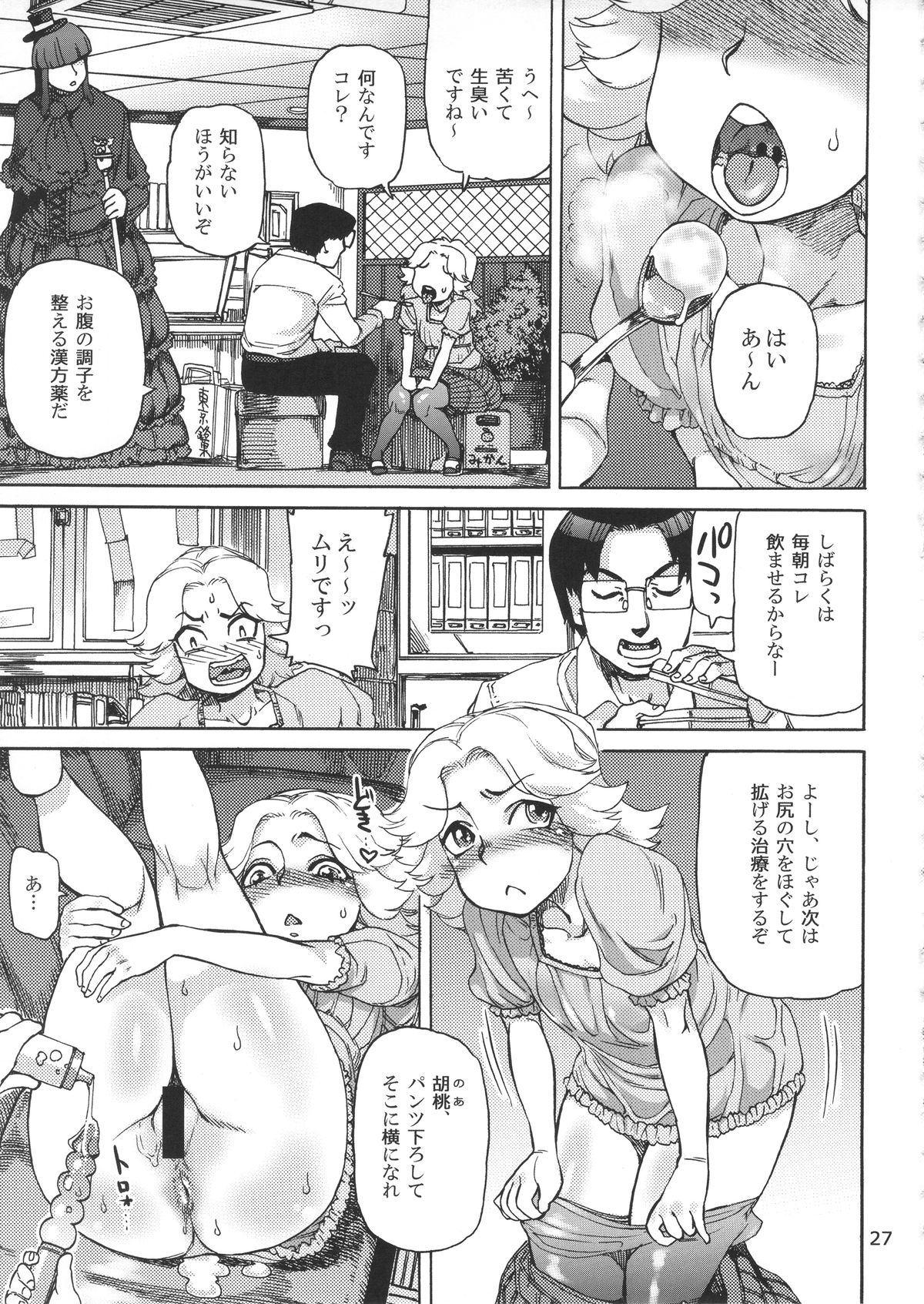 (C88) [AMEYAMA TELEGRAPH (Ameyama Denshin)] Ikaruga Noa no Idol Haisetsu Lesson (Jou) page 29 full