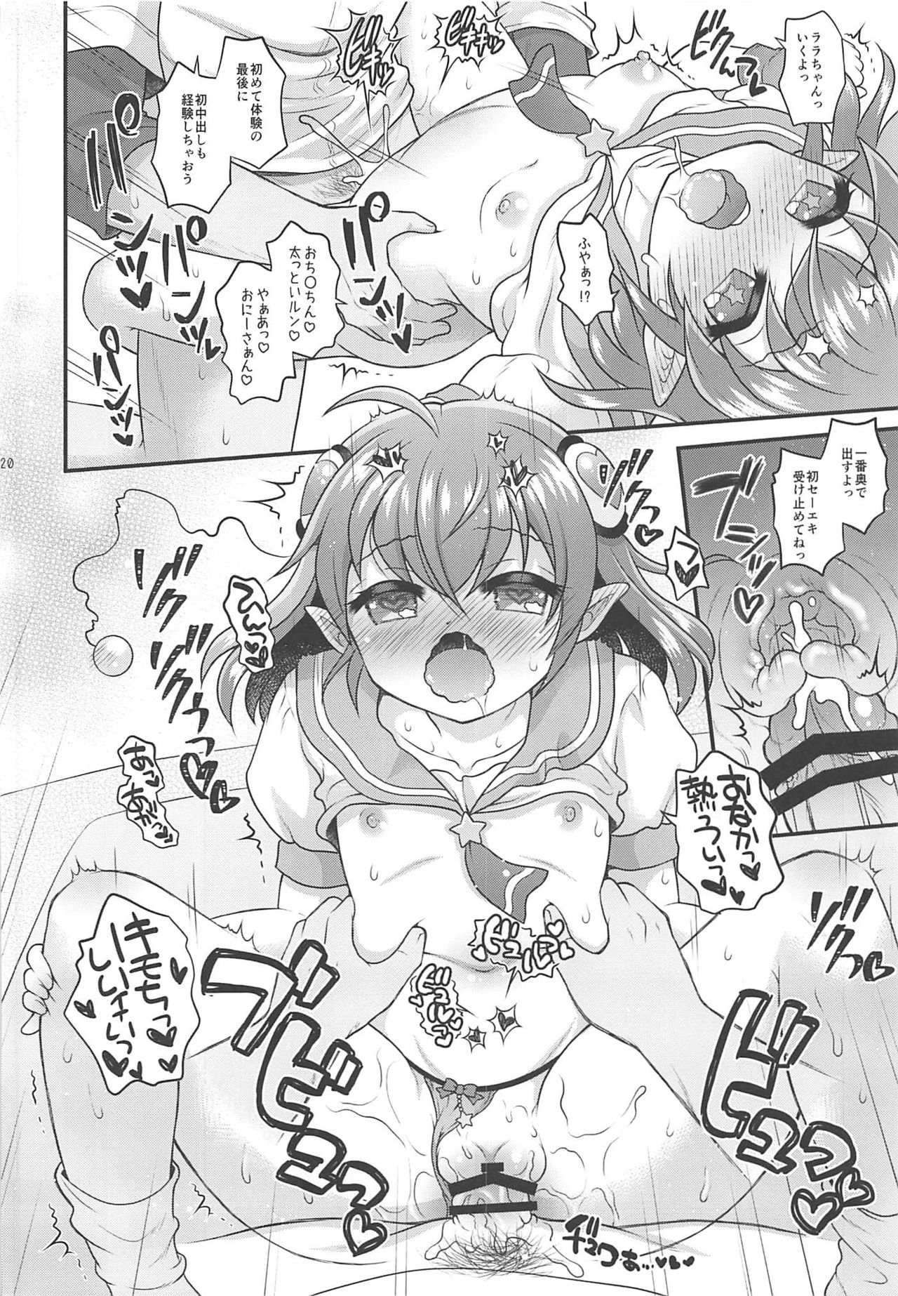 (C96) [Yudenakya Nama-Beer (Uzura no Tamago)] HikaLala Kirayaba Hatsutaiken! (Star Twinkle PreCure) page 19 full