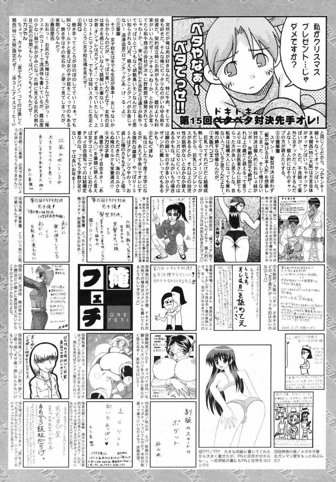 Manga Bangaichi 2009-02 Vol. 234 page 261 full