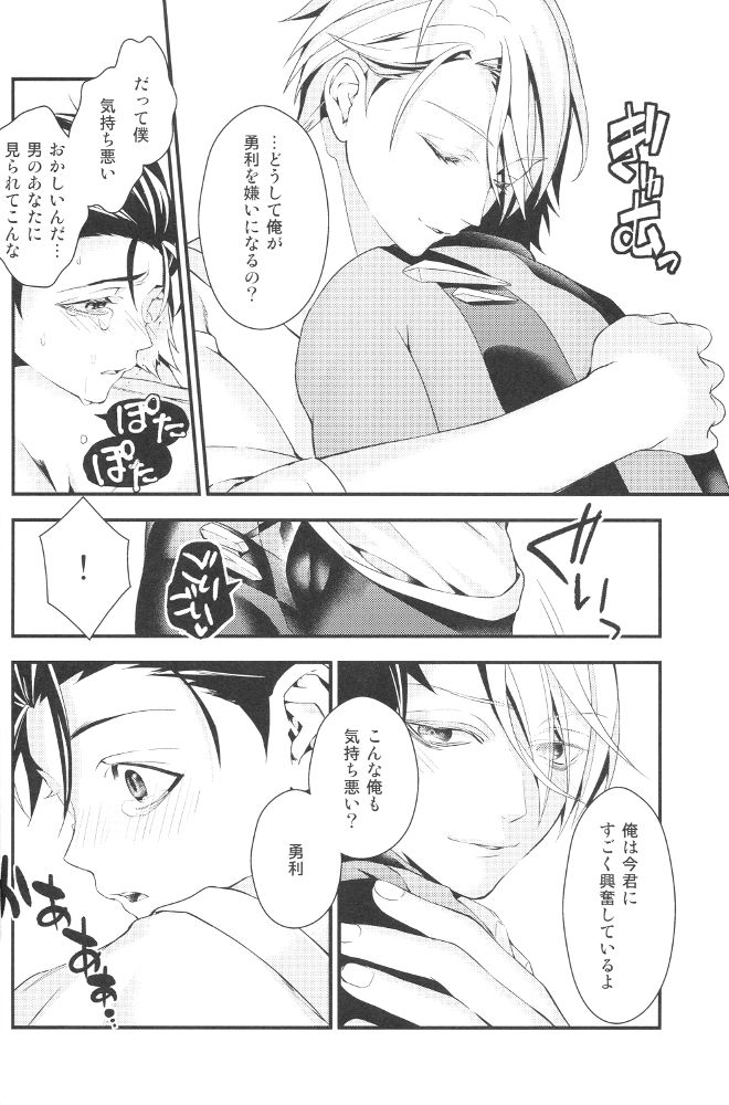 (C91) [Black Maria (Kaidou)] Shiaigo no Yuuri ga Mechakucha Hageshii. (Yuri on Ice) page 13 full
