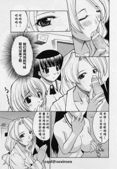 [Hiro] Shinnyuusei | New Student (Shotagari Vol.3) [Chinese] [cqxl自己汉化] - page 5