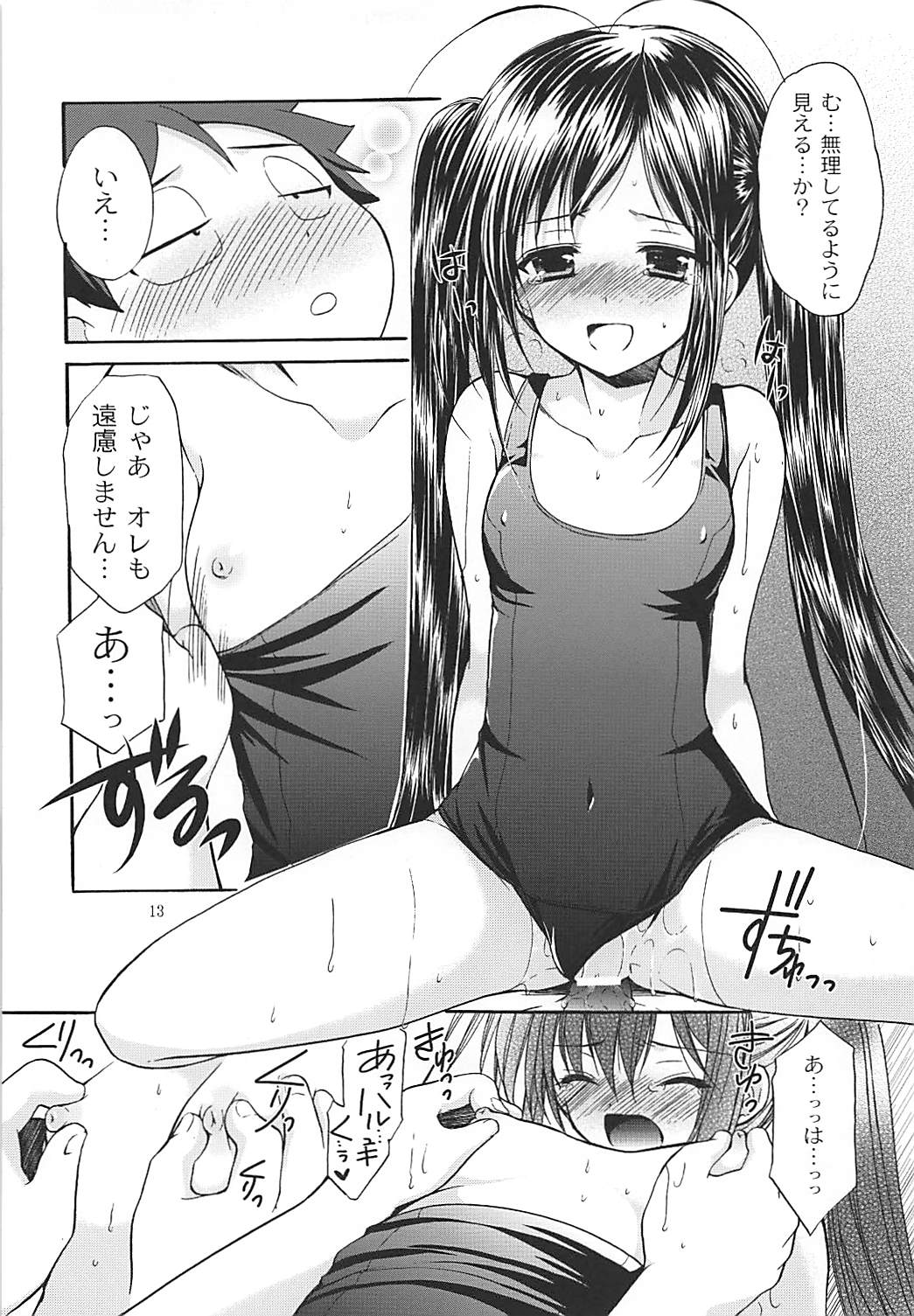 (C82) [Singleton (Azuma Yuki)] Kuroyukihime Senpai to Manatsu no Kyuujitsu (Accel World) page 12 full
