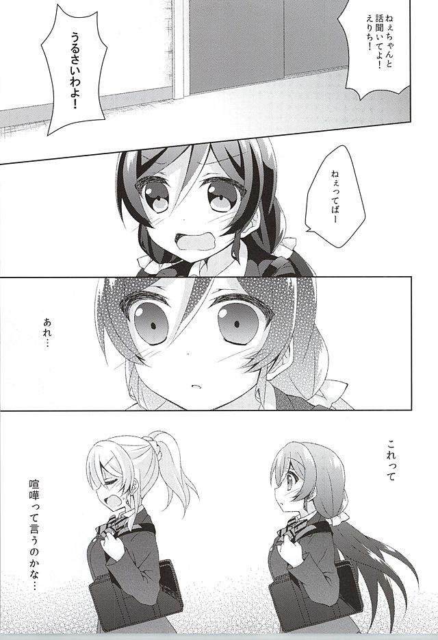 (Bokura no Love Live! 10) [Genmaicha (Mogu)] Sorenara Iikamo. (Love Live!) page 37 full