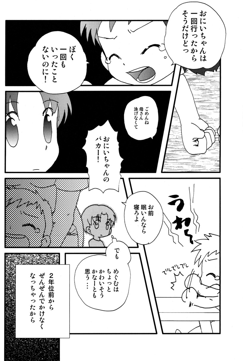 (C66) [5/4 (Various)] Kikan Boku no Onii-chan Natsu-gou page 21 full