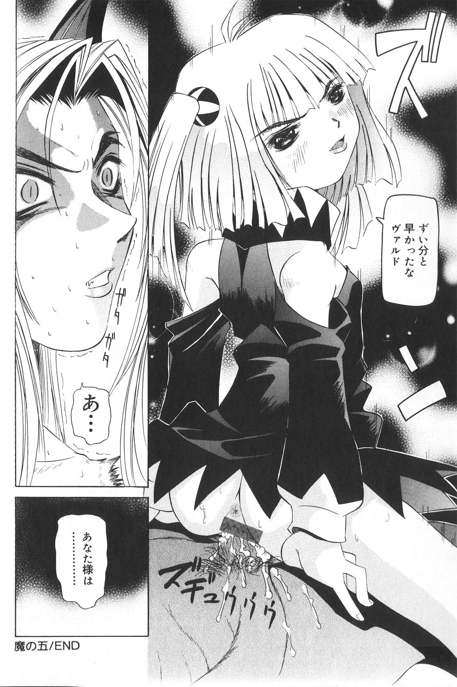 [Haruka Nishimura] Pandora In'youki | Pandora Story page 83 full