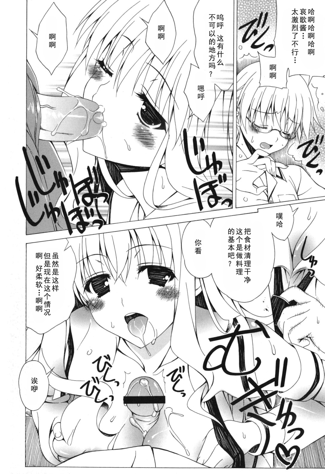 [Lapis Lazuli] Yoridori! Ero Musume [Chinese] [如月響子汉化组] page 62 full