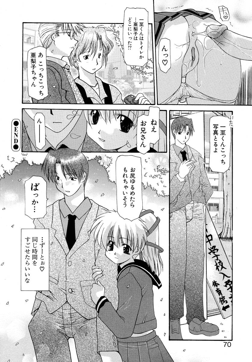 [Izawa Shinichi] Haitoku no Maria page 69 full