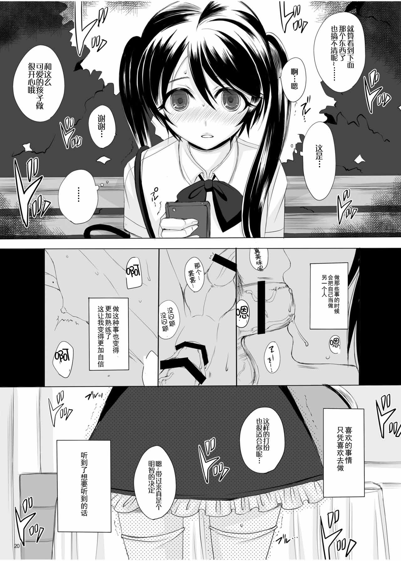 [GJ-X (yk)] Kari -1.5- [Chinese] [不协和音个人汉化] [Digital] page 21 full