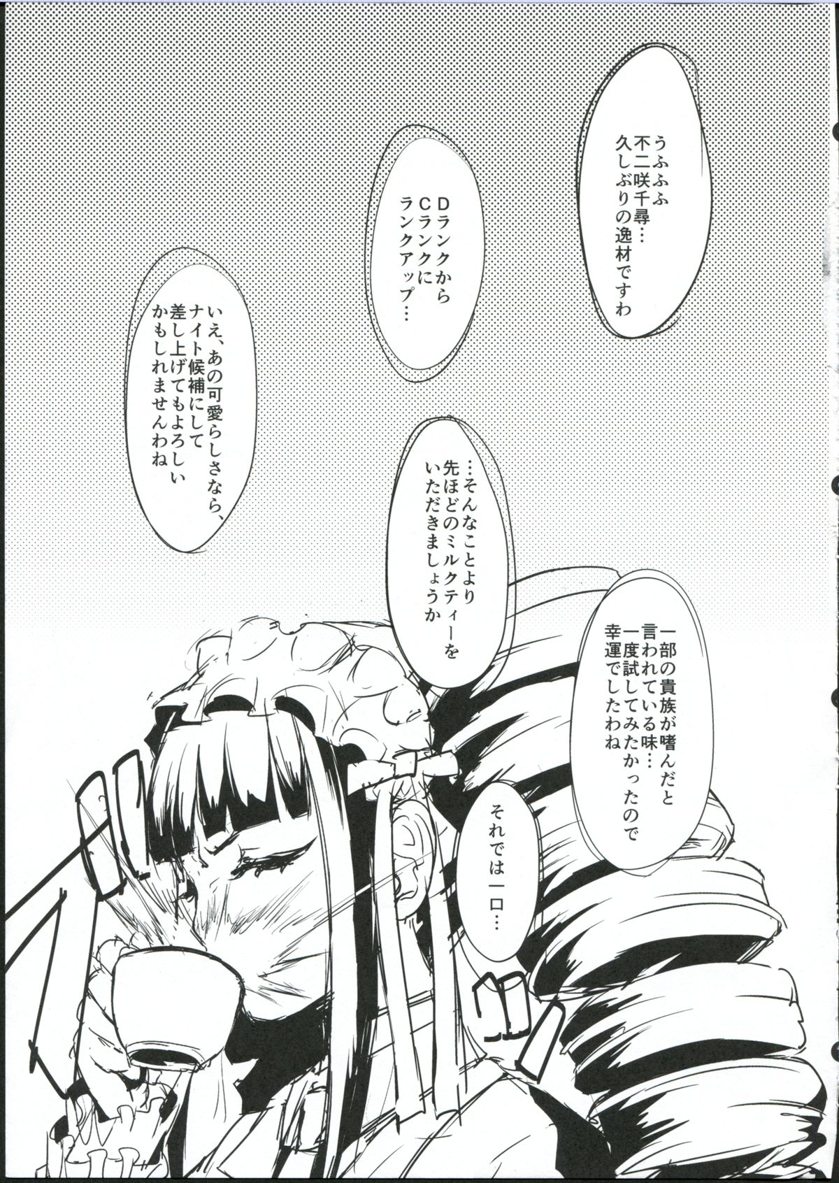 (C84) [40denier (Shinooka Homare)] Chi-tan Ijiri (Danganronpa) page 25 full