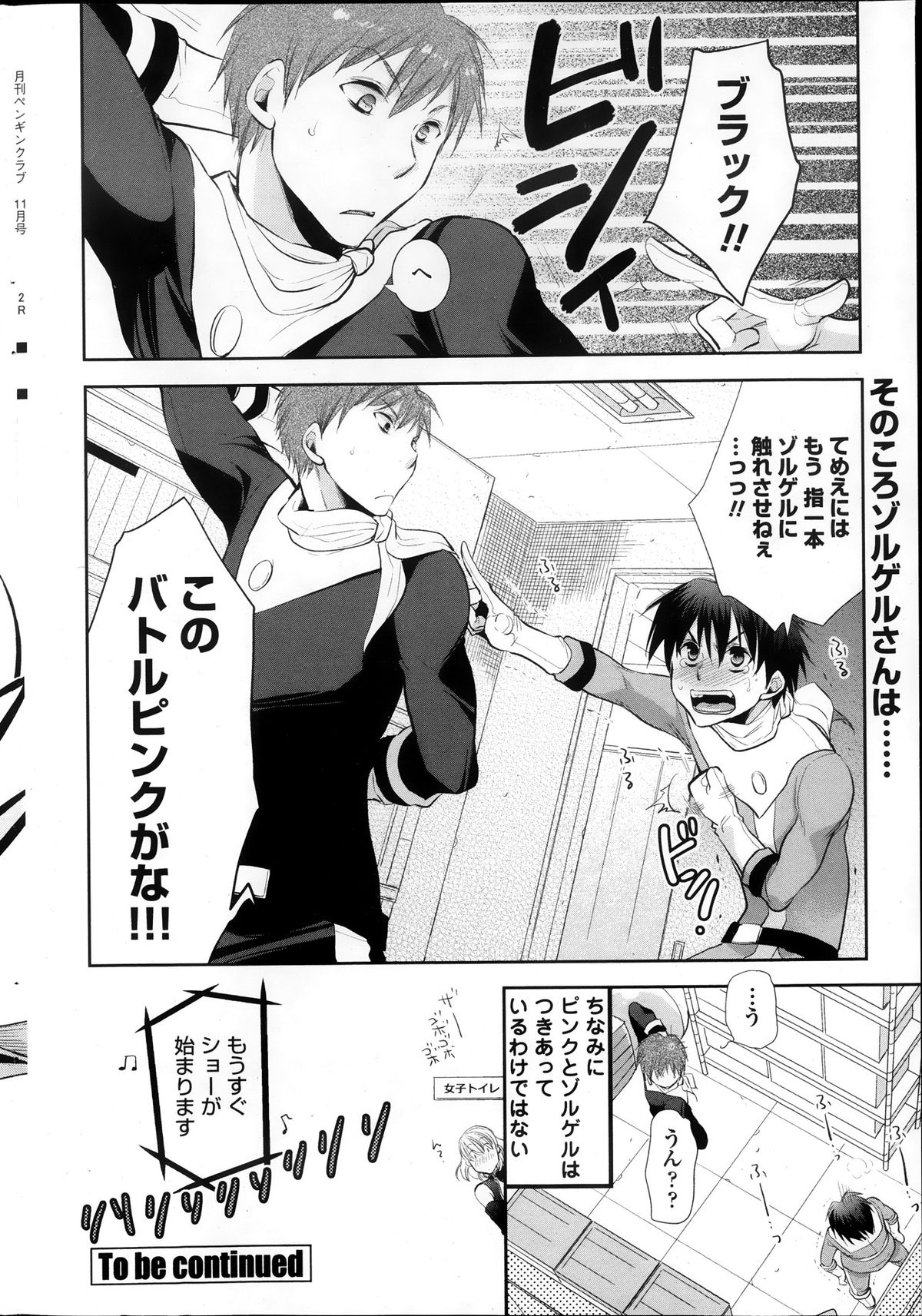 [Ri-ru] Saikyou Sentai Batoru Man Yappari Nakanojin wa Sonomamade! Zenpen ch. 1-2 (COMIC Penguin Club) page 20 full