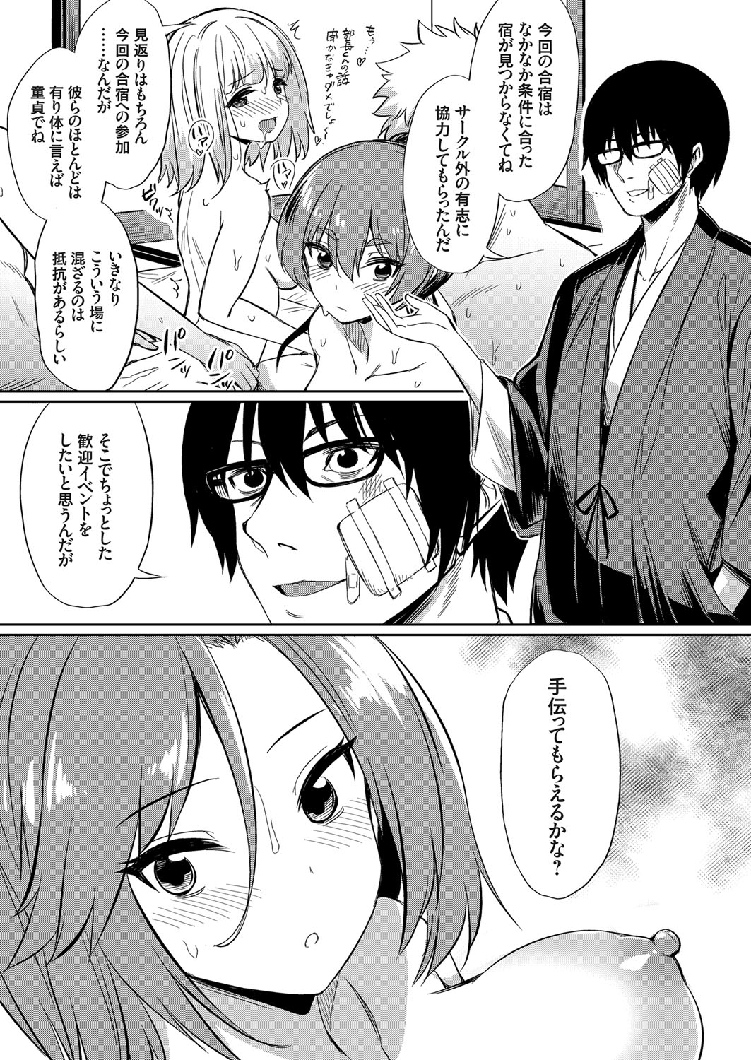 [yasu] Ibitsu na Kankei ~Manatsu no YariCir Rankou Gasshuku~ - Distorted relationship page 83 full