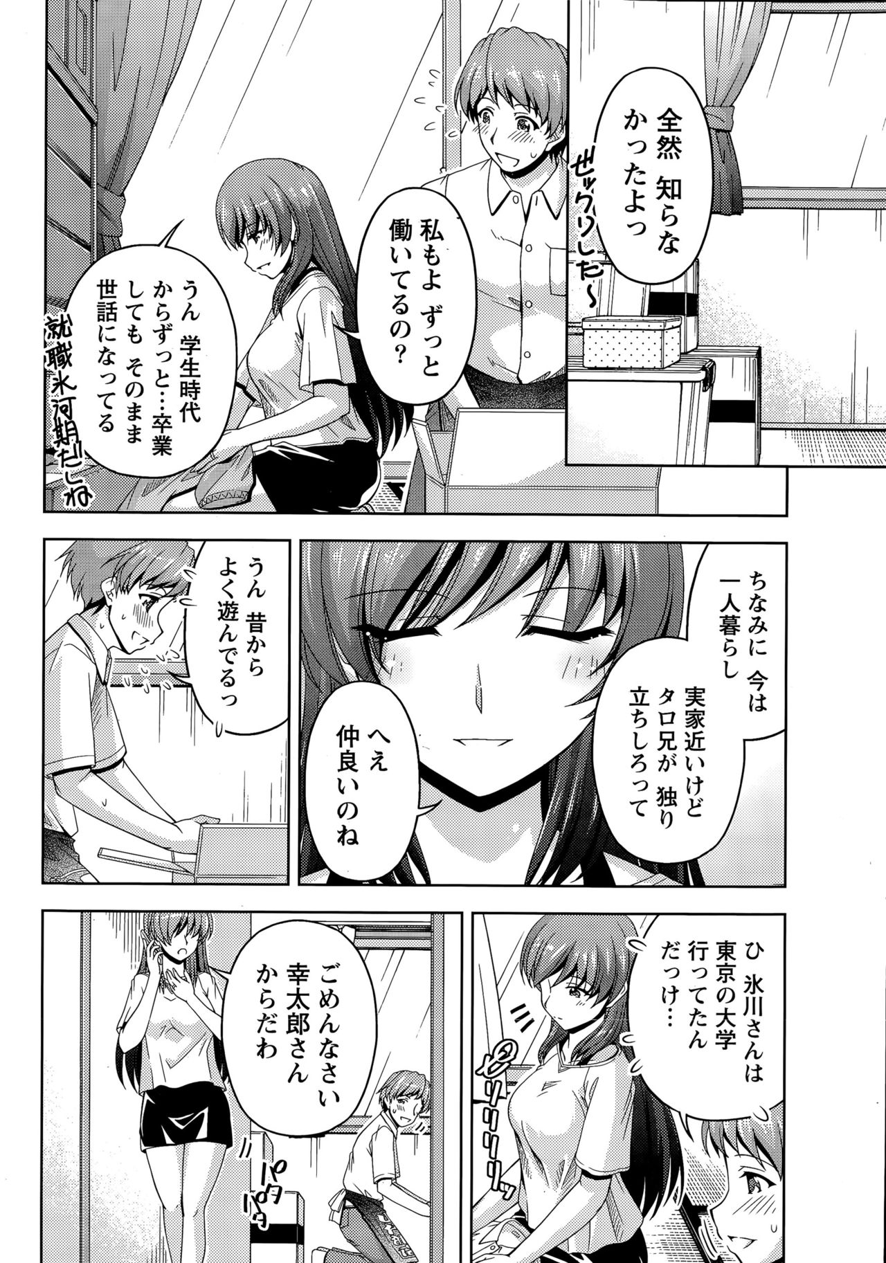 [Kakei Hidetaka] Kuchi Dome Ch.1-10 page 8 full