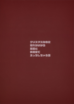 (C95) [Yukyu-Kyuka (Yuuki Yu)] Christmas nanoni Kaerenai kara Prinz Eugen to Shitsumushitsu de Ecchi Suru Hanashi (Kantai Collection -KanColle-) - page 18