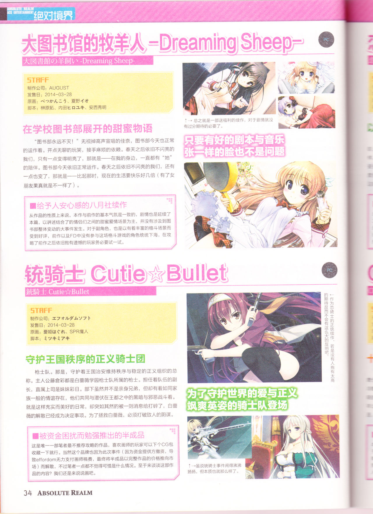 zettaikeikai Galgame yuuginennkann 2014 page 36 full