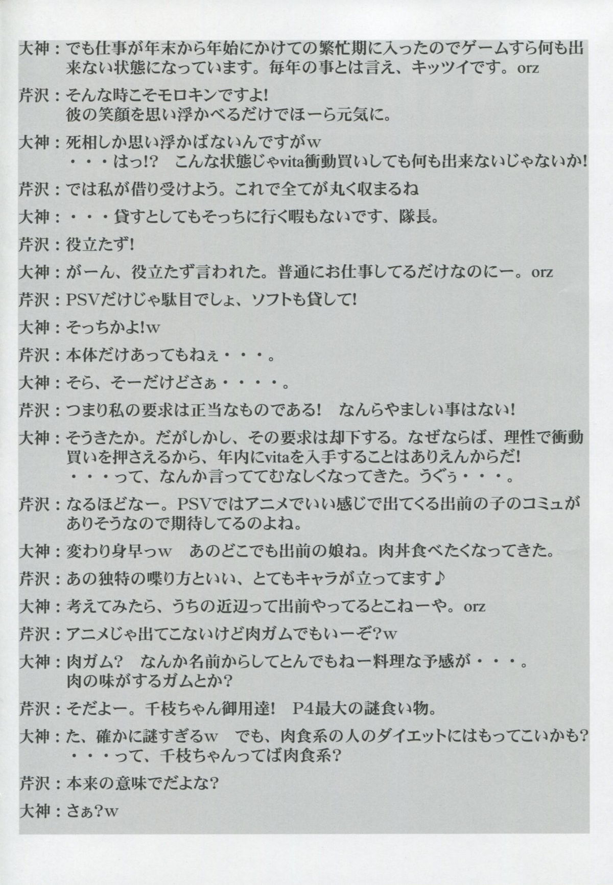 [Blue Garnet (Serizawa Katsumi)] NEXT Lv0 (Persona 4) page 38 full