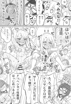 (C94) [774house (774)] Illya to Kuro no Dohentai Kounai Roshutsu Sex!! (Fate/kaleid liner Prisma Illya) - page 16