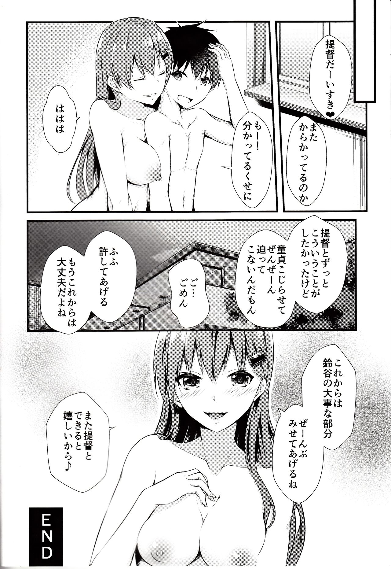 (C91) [Mizutofu (Suishin Tenra)] Suzuya wa Omakase (Kantai Collection -KanColle-) page 15 full