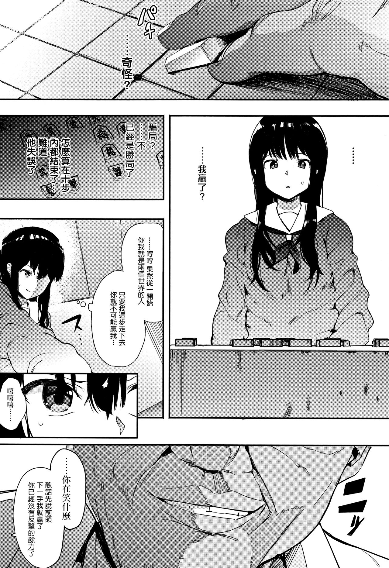 [Eightman] Oni no Te Zenpen (Honnou) [Chinese] [无毒汉化组] page 23 full