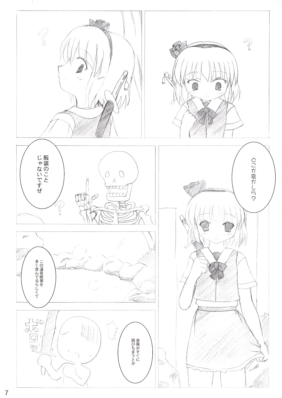 (SC23) [DPS no Doreitachi (Monji)] Saigyouji Danwa (Touhou Project) page 6 full