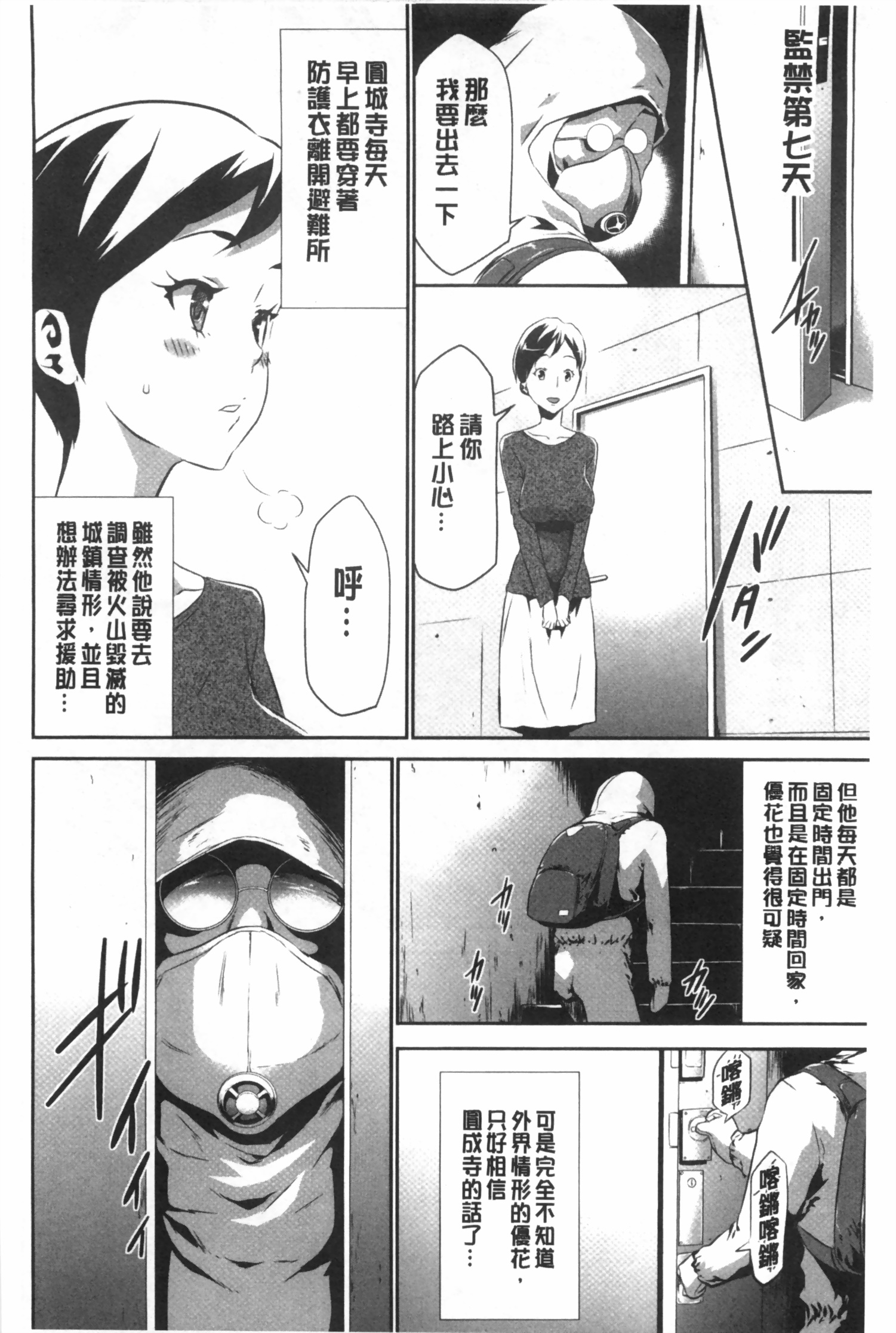 [Kouzuki Rio] Gisou Kankin [Chinese] page 55 full