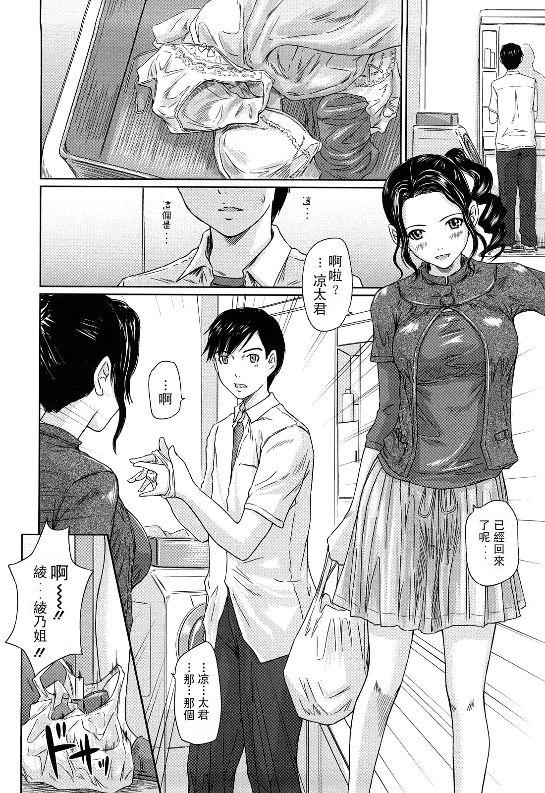 [Kisaragi Gunma] Mai Favorite [Chinese] [Decensored] page 157 full