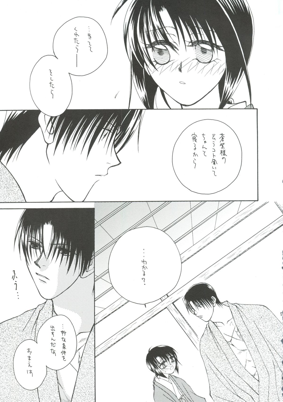 [P.P.P.Press (Denjin M-mi)] Telepathy (Rurouni Kenshin) page 14 full