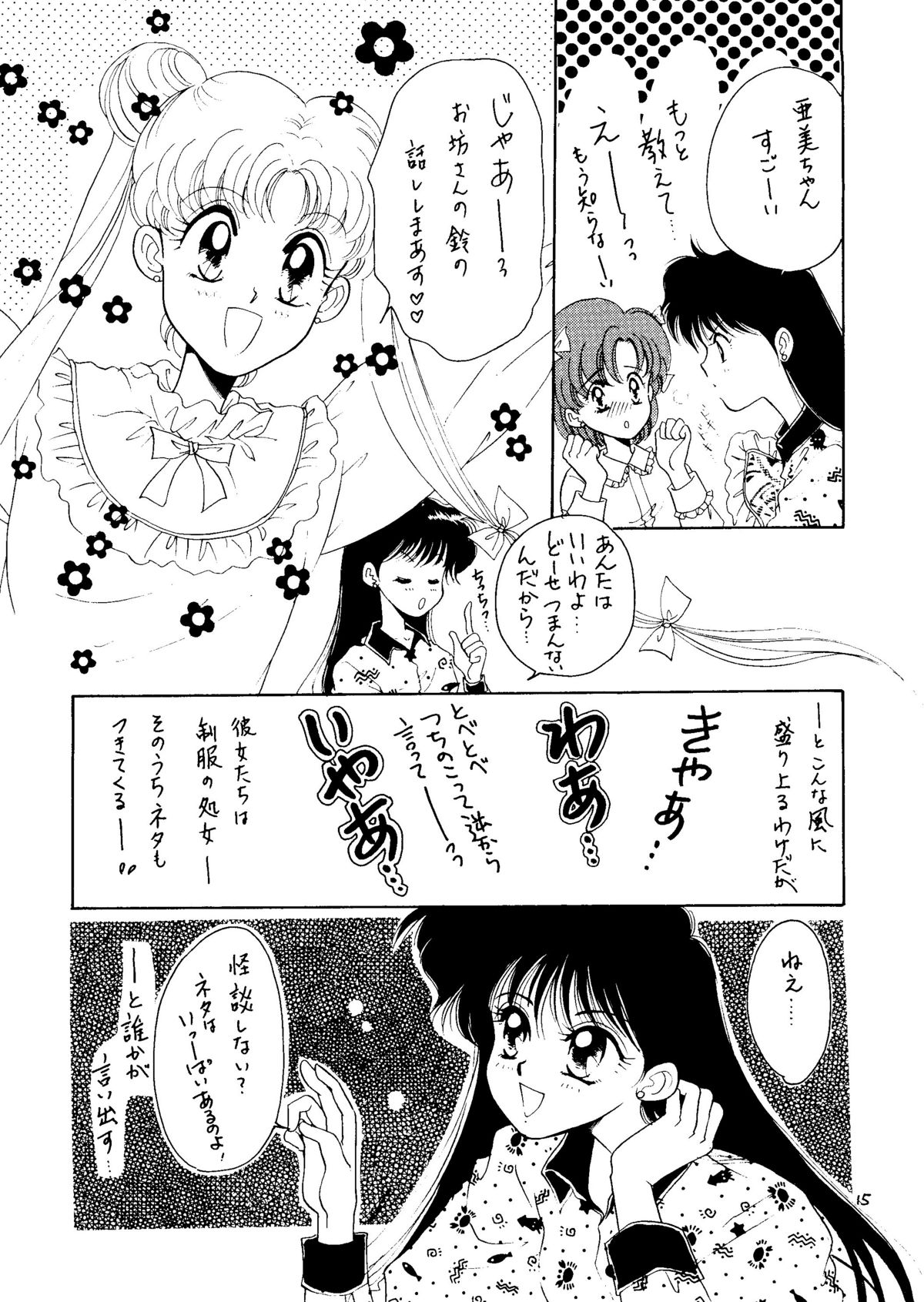 [N (Sawaki)] Seifuku no Syojo (Pretty Soldier Sailor Moon) page 14 full