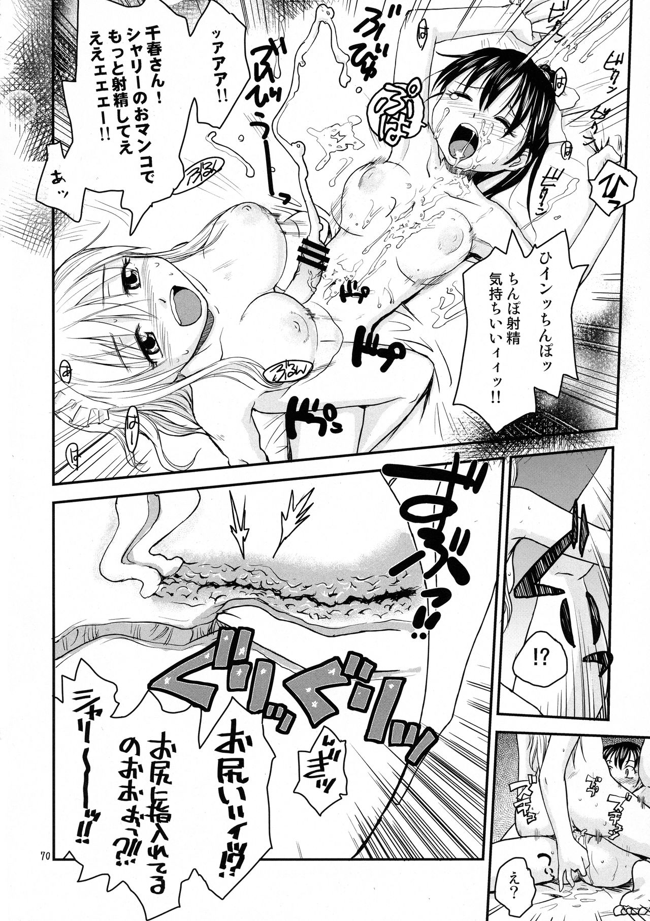 (COMITIA121) [B5 Doumei (RaTe)] NDG Soushuuhen 1 01~04 page 69 full