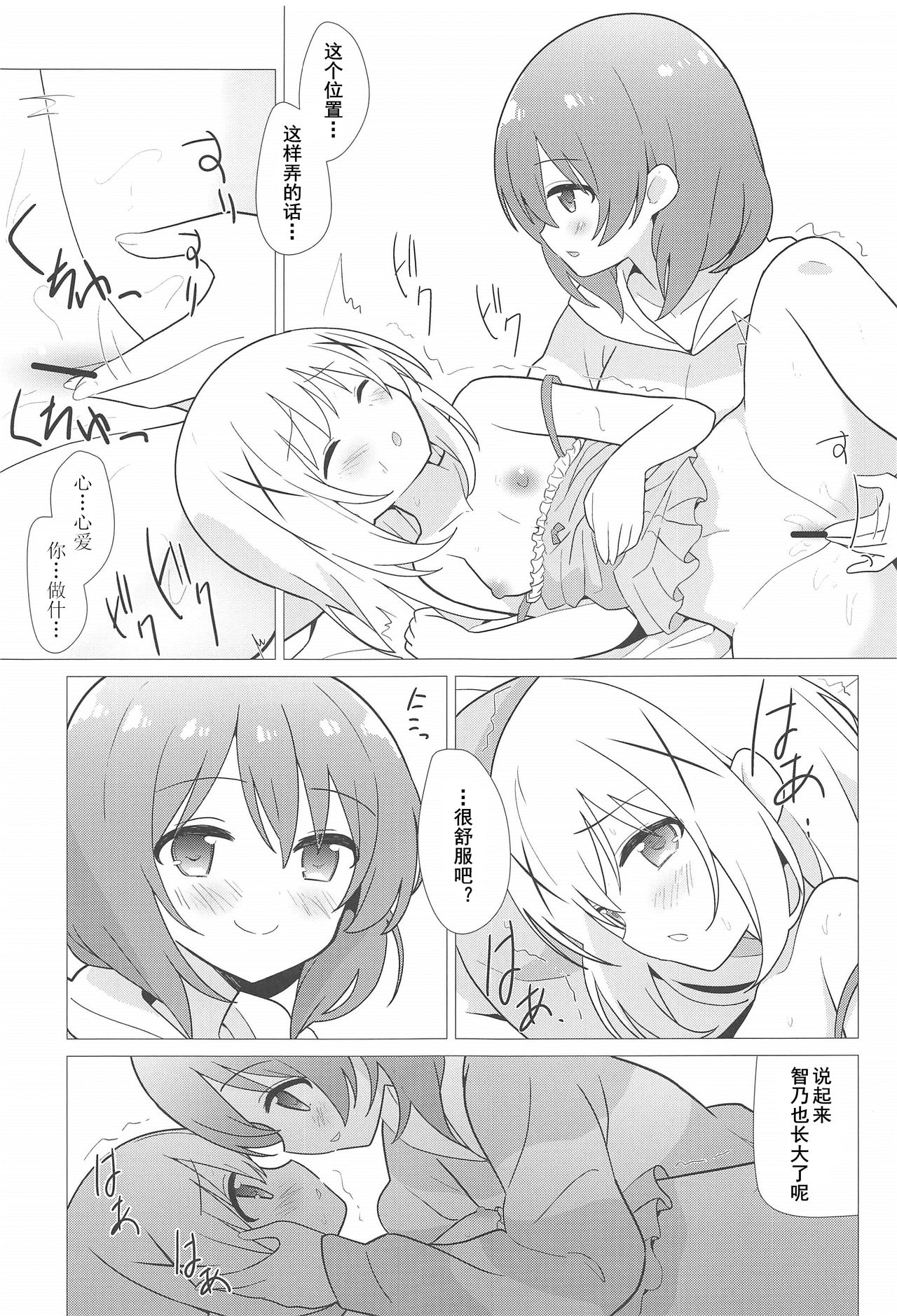 [vivid_dot (Nanakusa Amane)] Onee-chan to Yuri ni Mezameru Hon | 觉醒了和姐姐搞百合的香风智乃 (Gochuumon wa Usagi desu ka?) [Chinese] [黄记汉化组] page 7 full