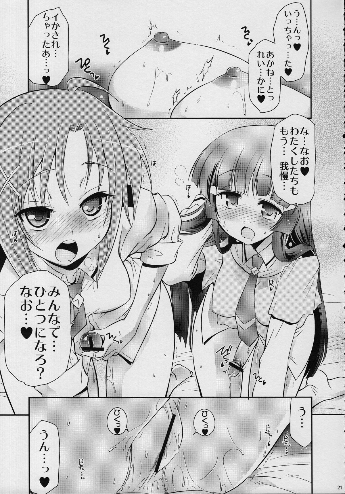 (C82) [Yokoshimaya. (Yokoshima Takemaru)] && (Smile Precure!) page 20 full