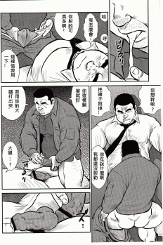 [Ebisubashi Seizou, Kodama Osamu] Shima no Omawari-san | 岛上的警察 [Chinese] {Ghost65b} - page 29