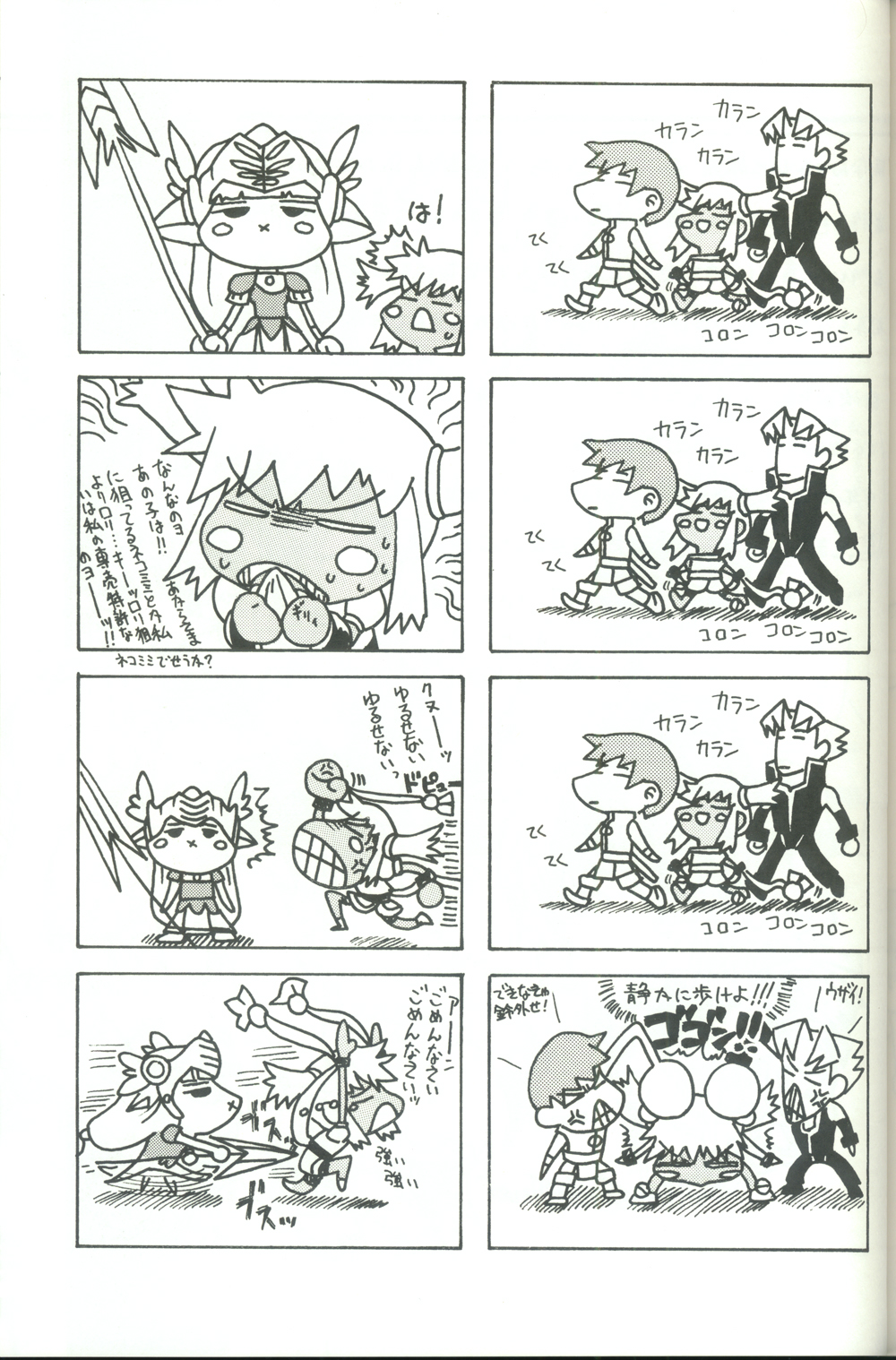 (CR33) [Uguisuya (Uguisu Kagura)] Daisan no Shoujo (Star Ocean 3) page 24 full