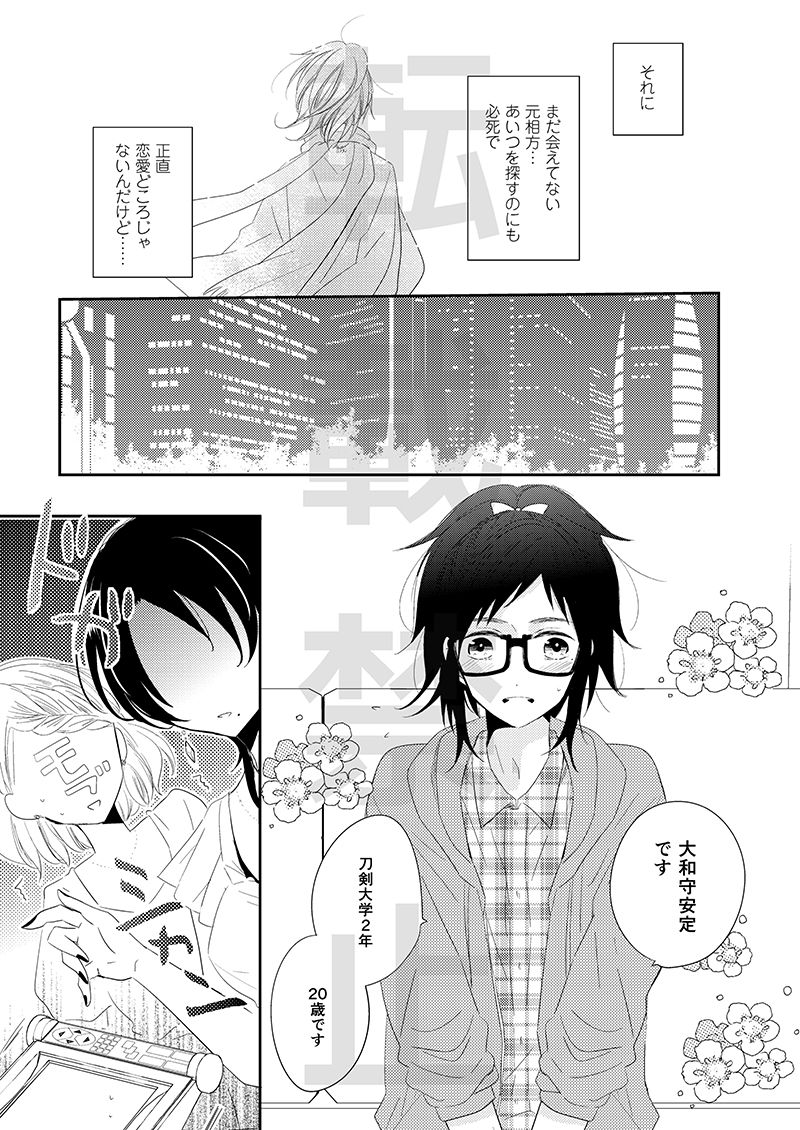 [HyspaniPlus (Hanamoto Ari)] CandyAssort (Touken Ranbu) [Digital] page 4 full