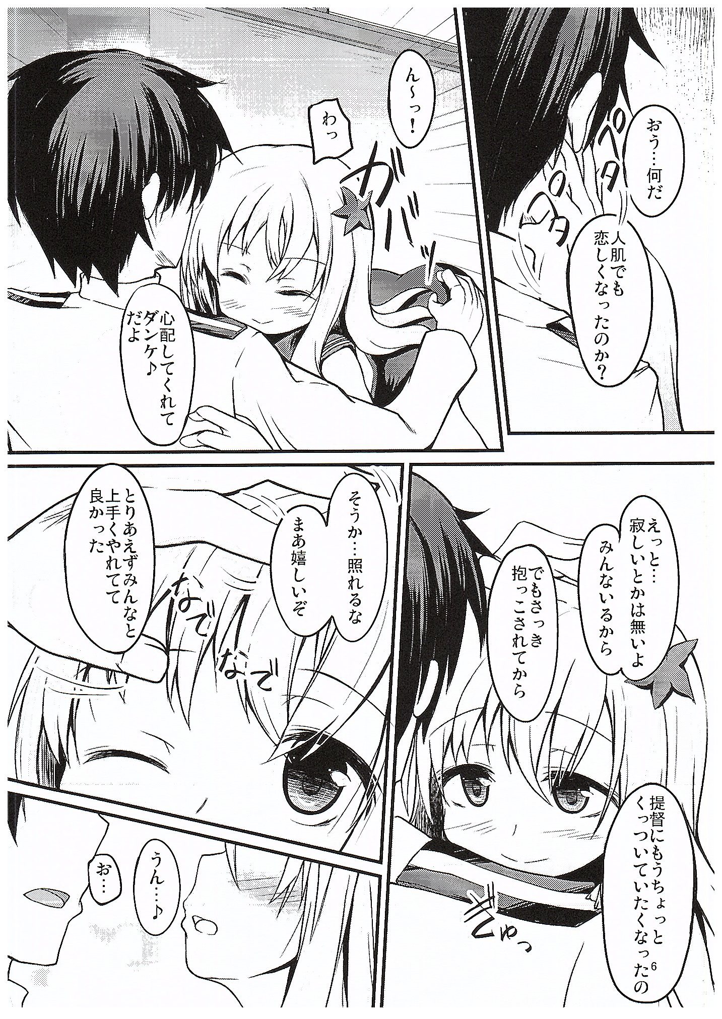 (COMIC1☆10) [Windtone (Safi)] Ro-chan to Yaritai (Kantai Collection -KanColle-) page 5 full