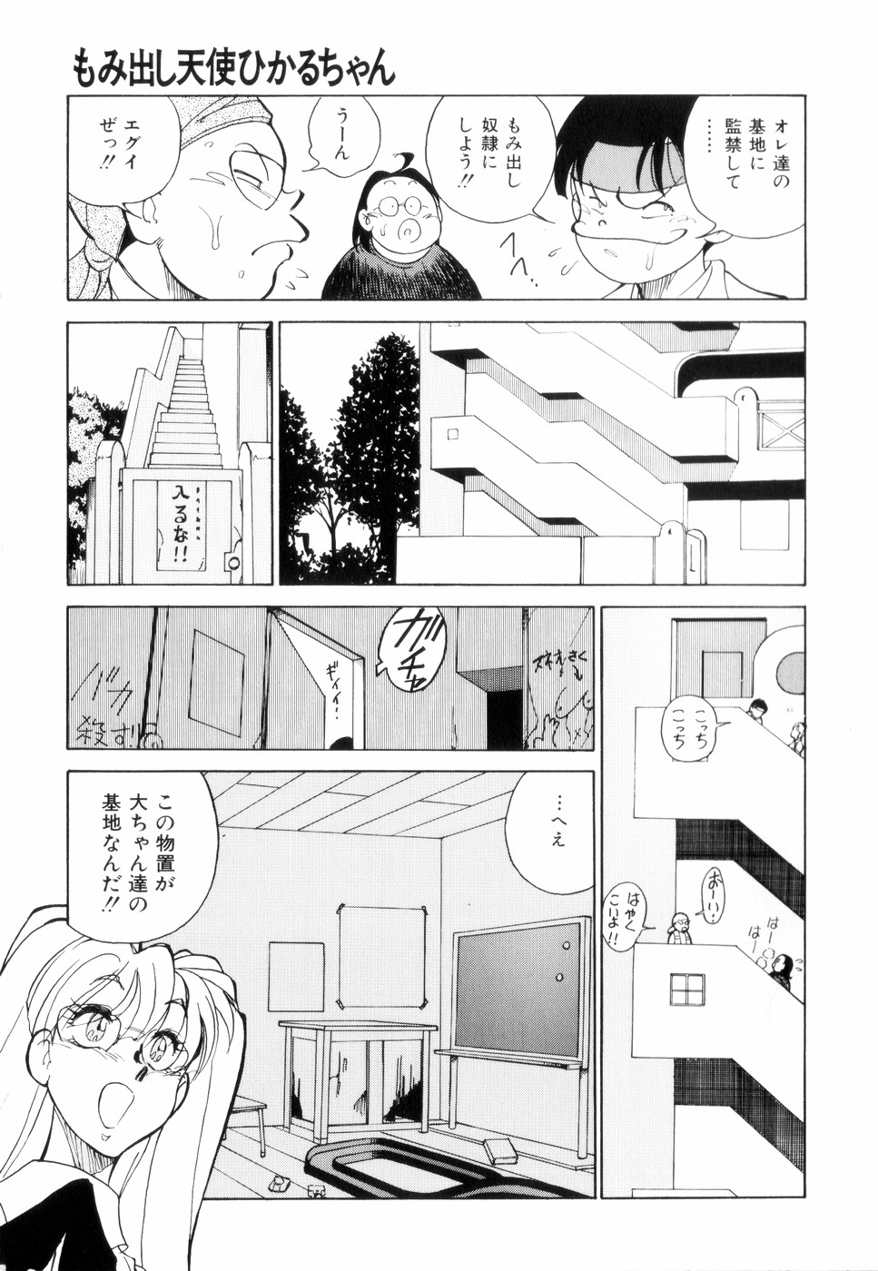 [1ROO] Hakujuu no Hasha page 9 full